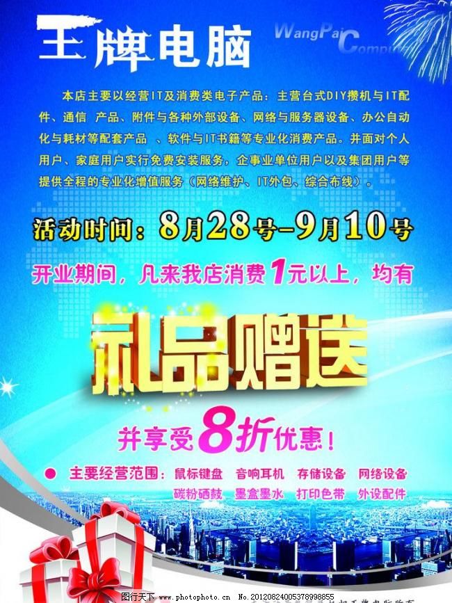 电脑宣传单图片